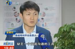 第1观察对米兰体育智慧养老服务中心进行报路