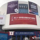 jWotch亮相第二十一届科博会 米兰体育开启智慧养老新篇章