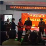 中山门街路互助西里社区米兰体育智慧养老服务中心正式启动