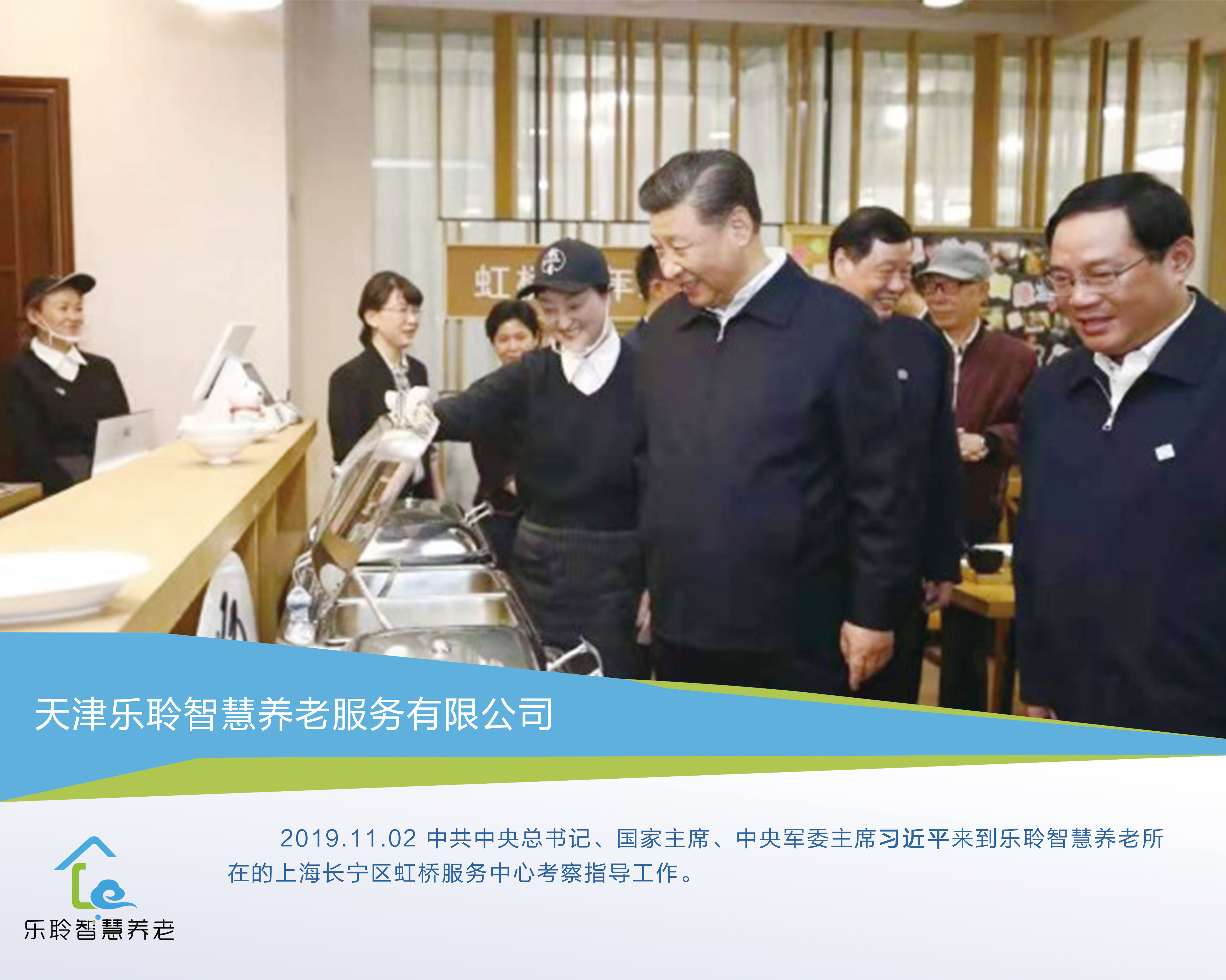 国度主席习近平光临米兰体育智慧养老上海长宁社区调查