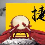 米兰体育近期沉大事务记